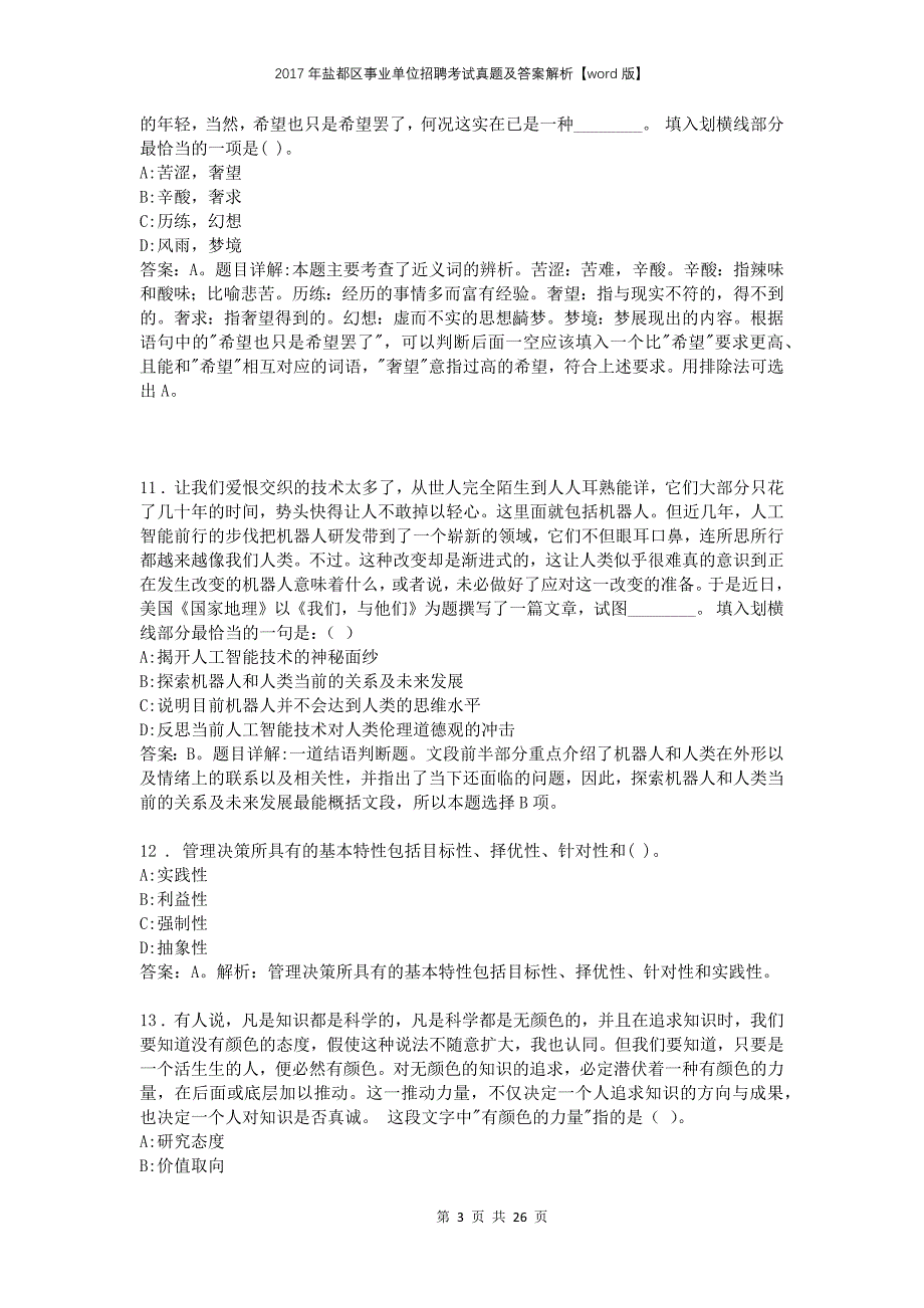 2017年盐都区事业单位招聘考试真题及答案解析【word版】_第3页