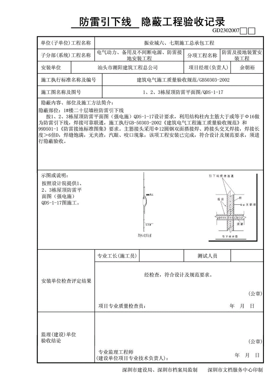 防雷引下线 隐蔽工程验收记录_第3页