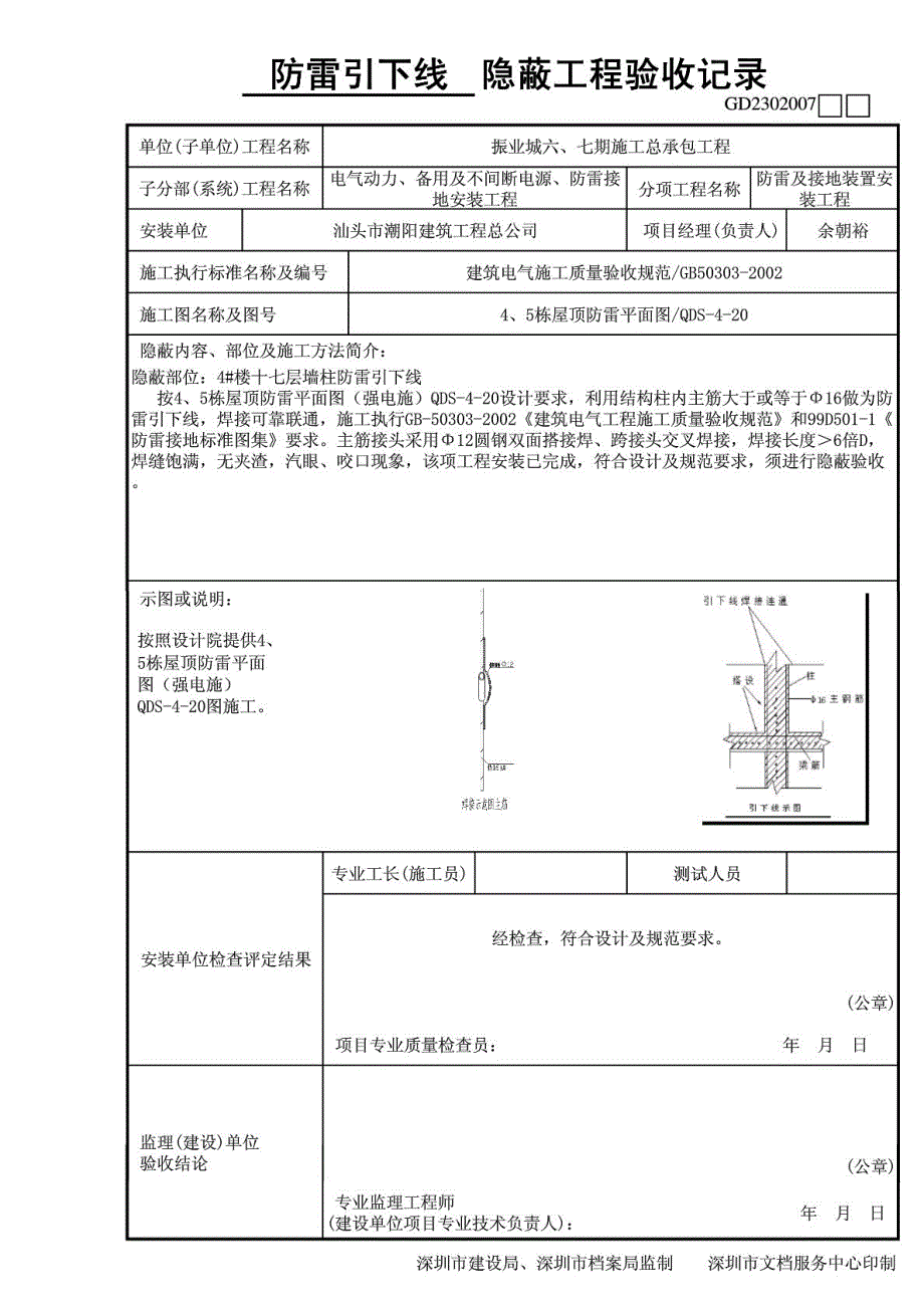 防雷引下线 隐蔽工程验收记录_第4页