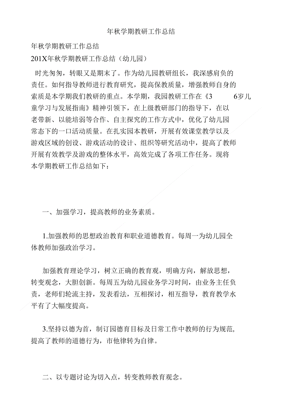 年秋学期教研工作总结_第1页