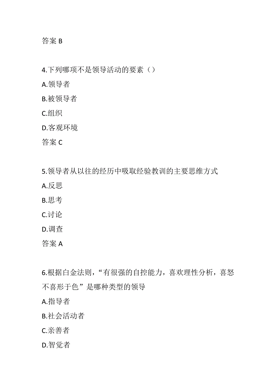 【奥鹏电大】东北大学《领导科学与决策》在线平时作业3_第2页