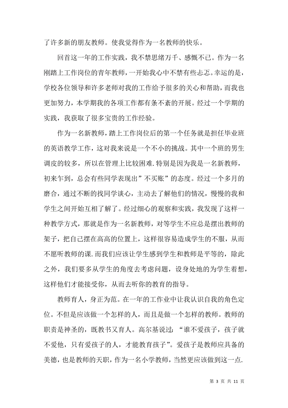 《工作感想心得体会范文五篇》_第3页