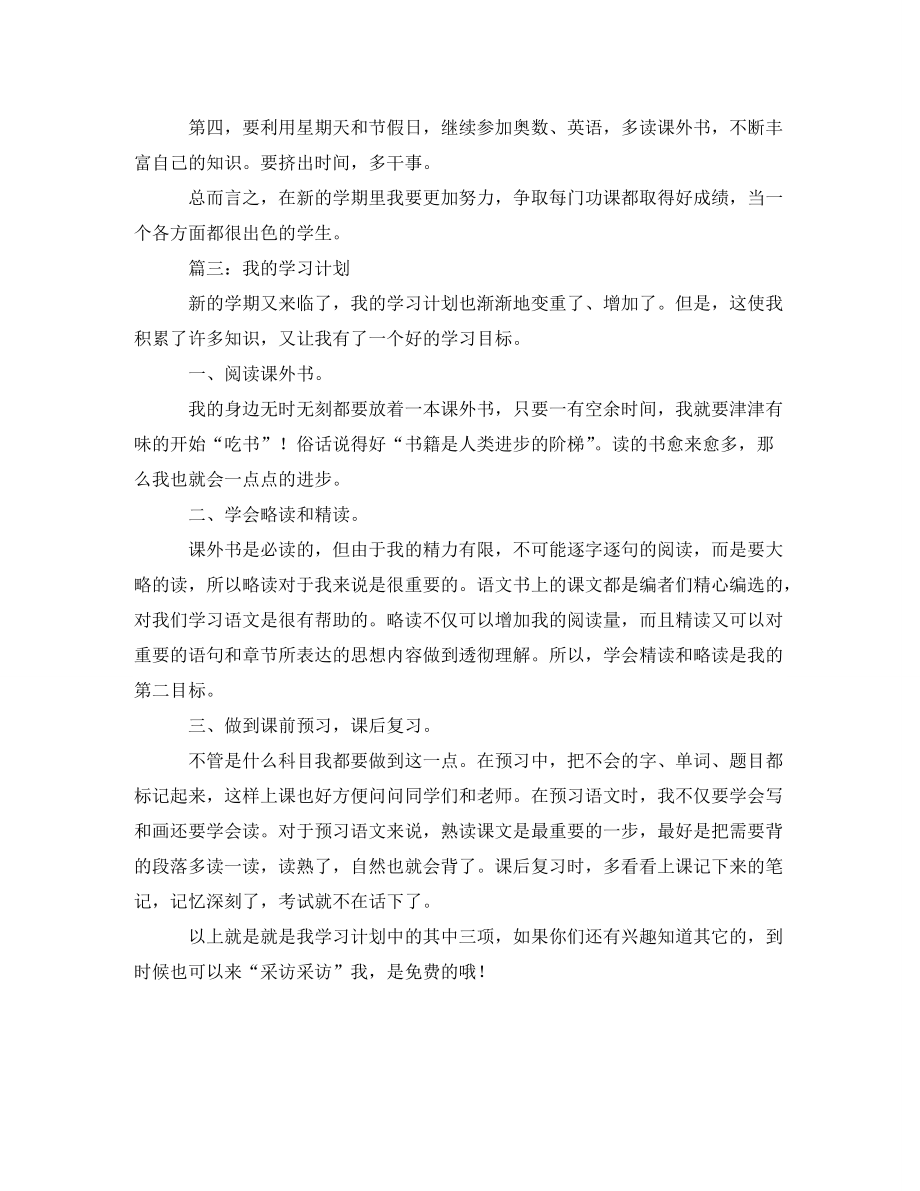 工作计划语文学习计划范文_第2页