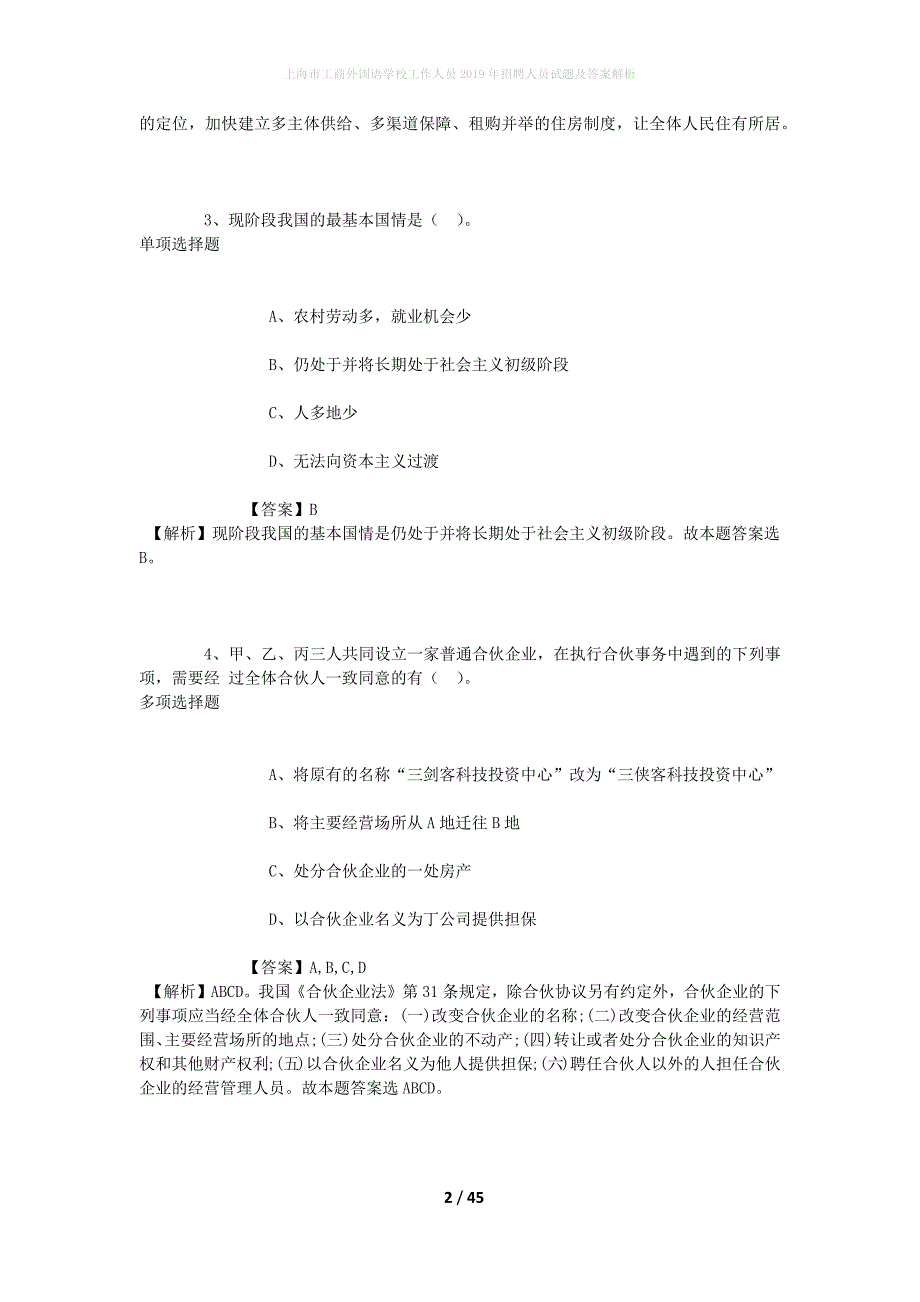 上海市工商外国语学校工作人员2019年招聘人员试题及答案解析_第2页