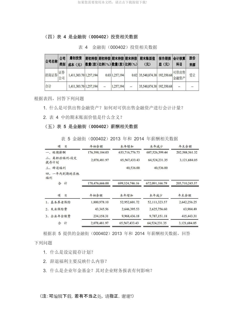 MF案例(财务报表分析)—案例分析3Word版_第5页