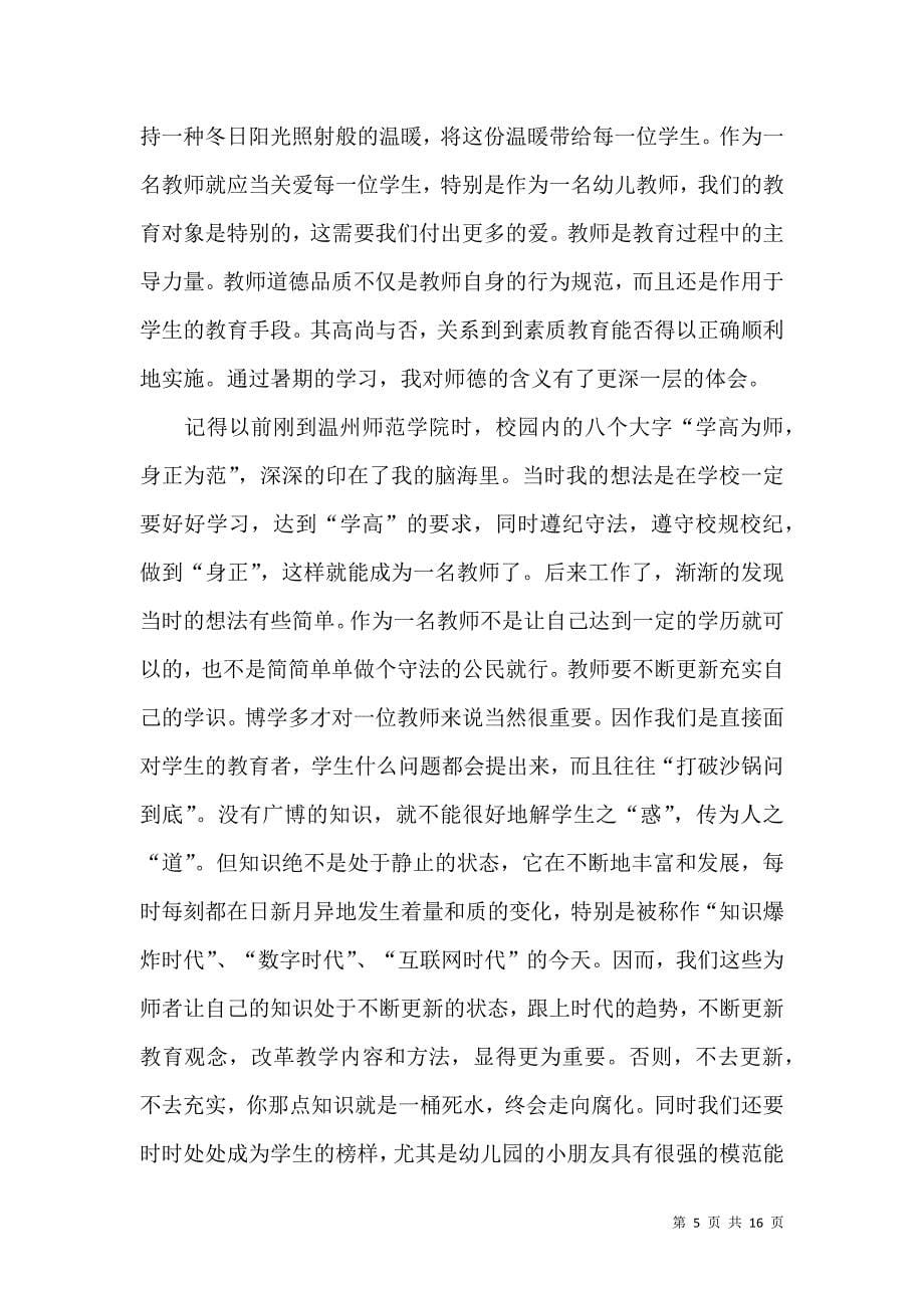 《必备教师培训心得体会集锦8篇》_第5页