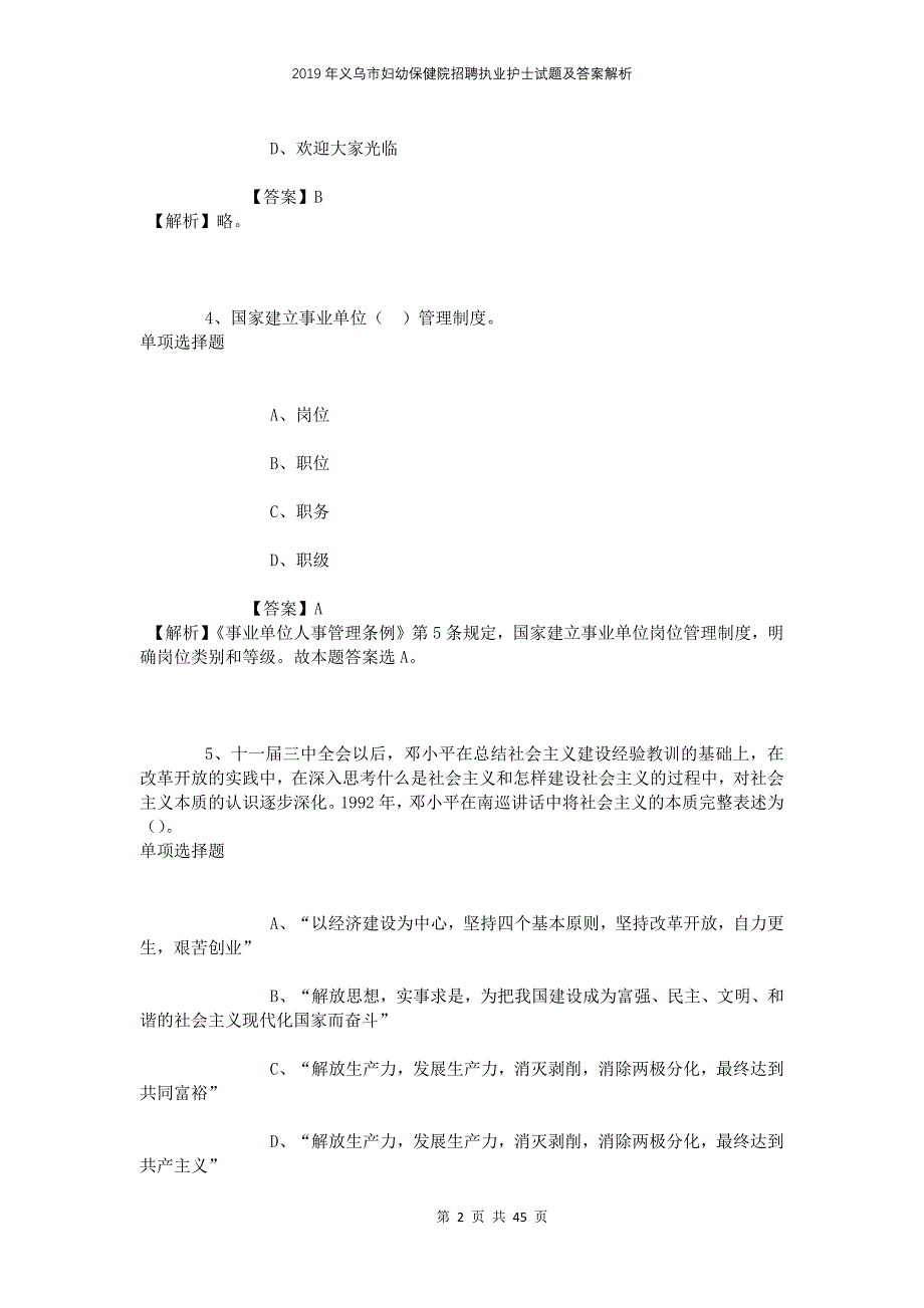 2019年义乌市妇幼保健院招聘执业护士试题及答案解析_第2页