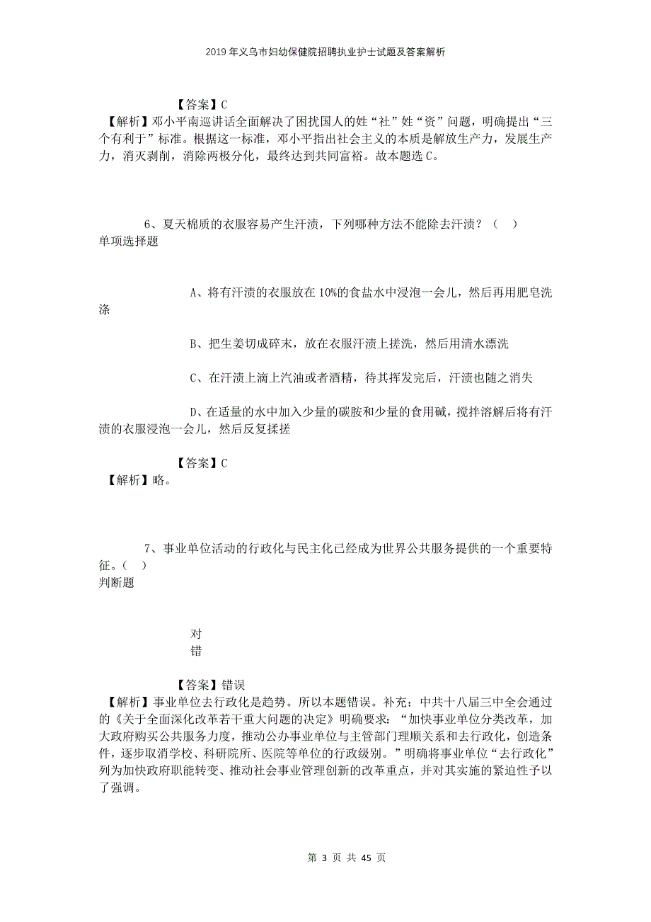 2019年义乌市妇幼保健院招聘执业护士试题及答案解析_第3页