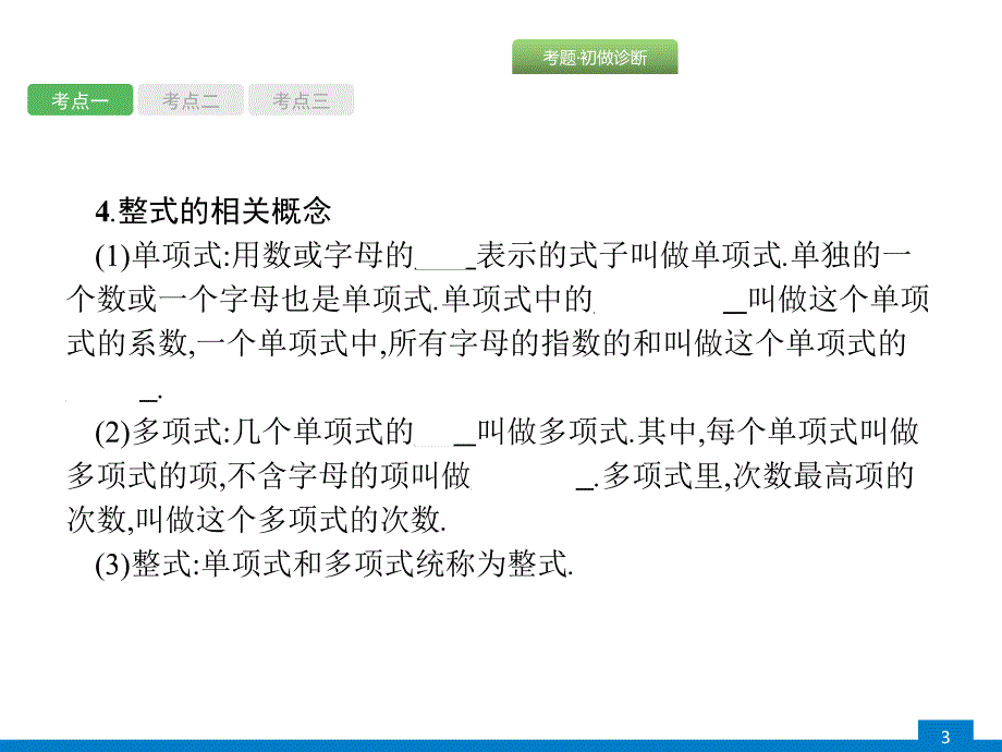 最新中考数学专项复习整式运算及因式分解_第3页