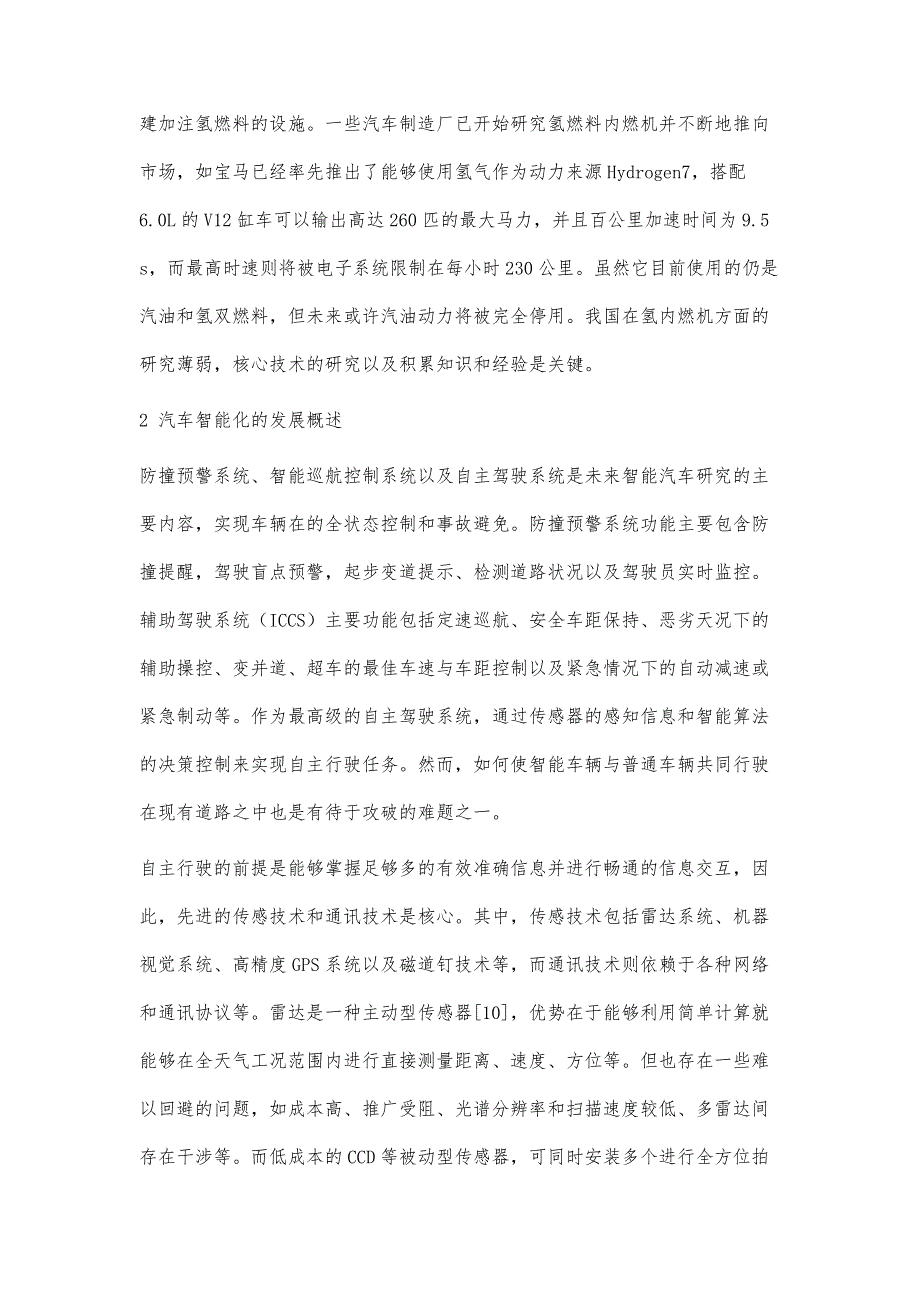 机器学习算法在绿色智能化汽车发展及研究中的应用展望_第4页