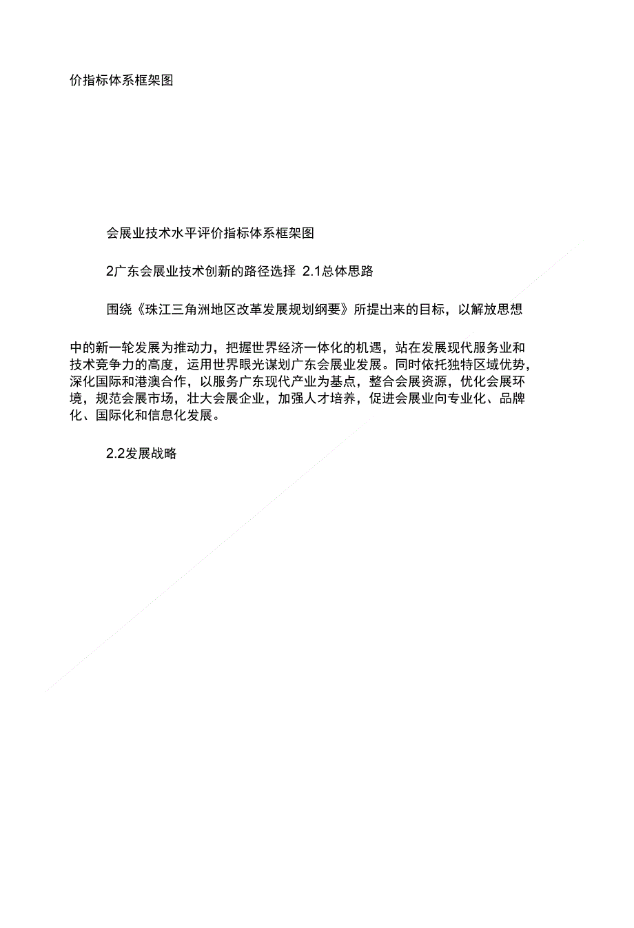 广东会展业技术创新的路径和策略研究_第3页