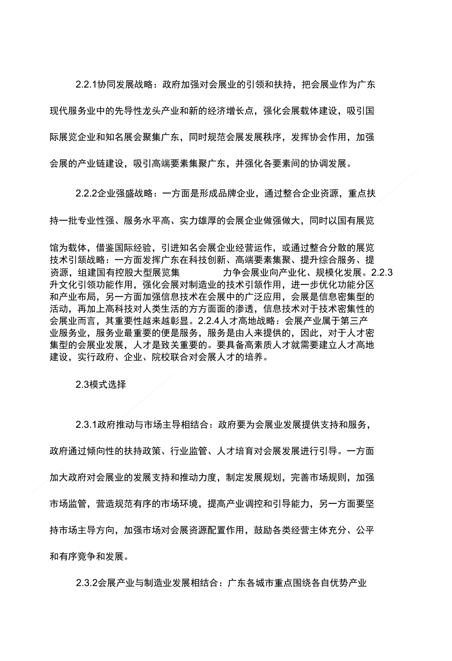 广东会展业技术创新的路径和策略研究_第4页