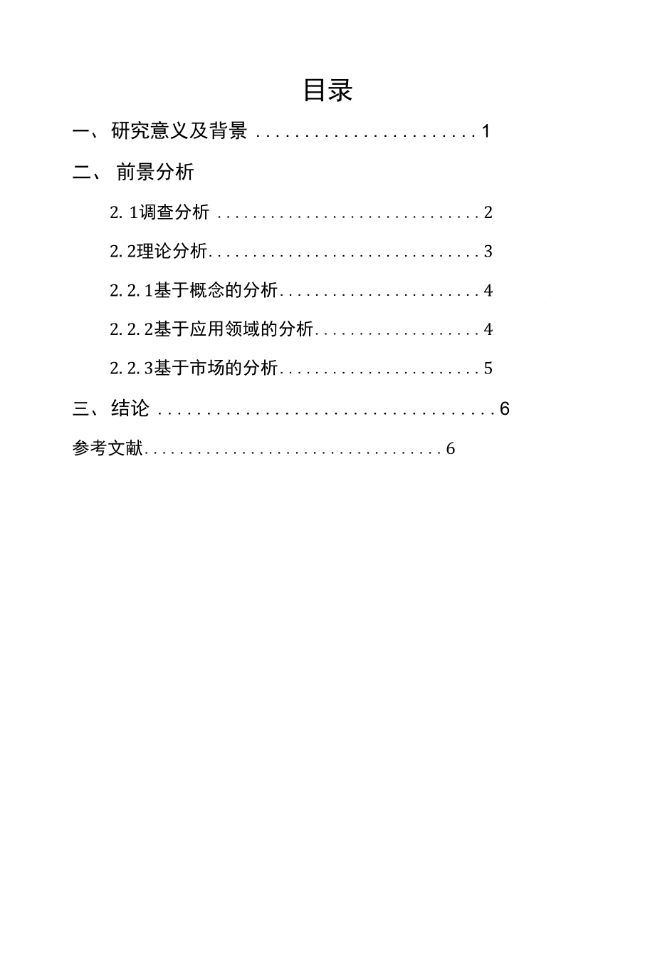 工业工程就业前景浅析论文_第3页