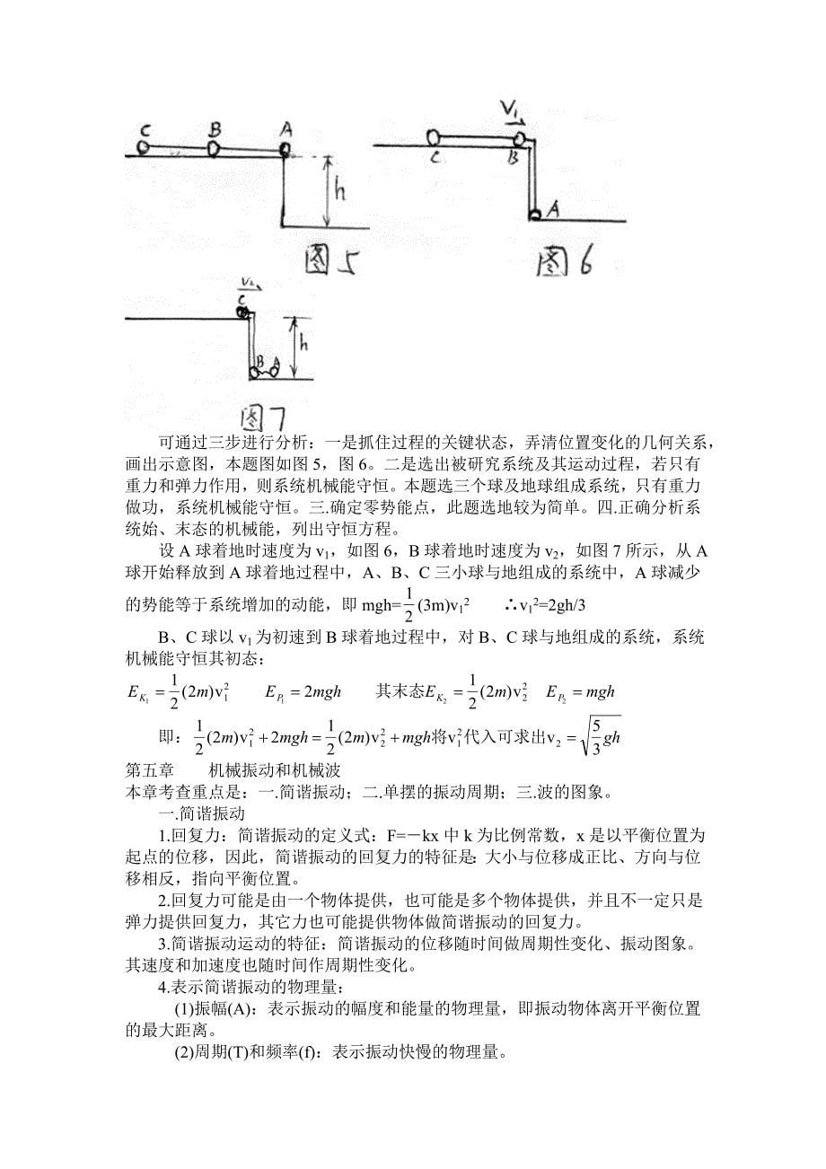 高一物理期末总复习._第5页