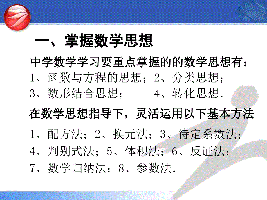 高三数学学法与考法指导【共享精品-】_第2页