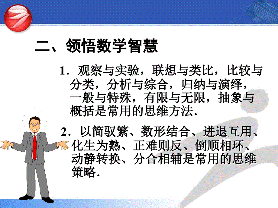 高三数学学法与考法指导【共享精品-】_第3页