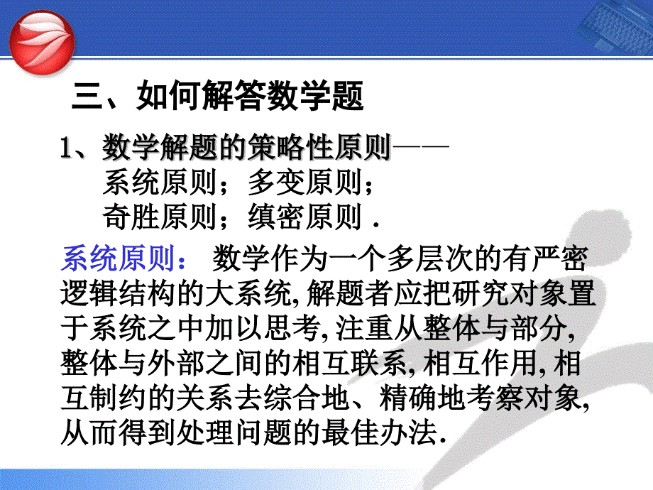 高三数学学法与考法指导【共享精品-】_第4页