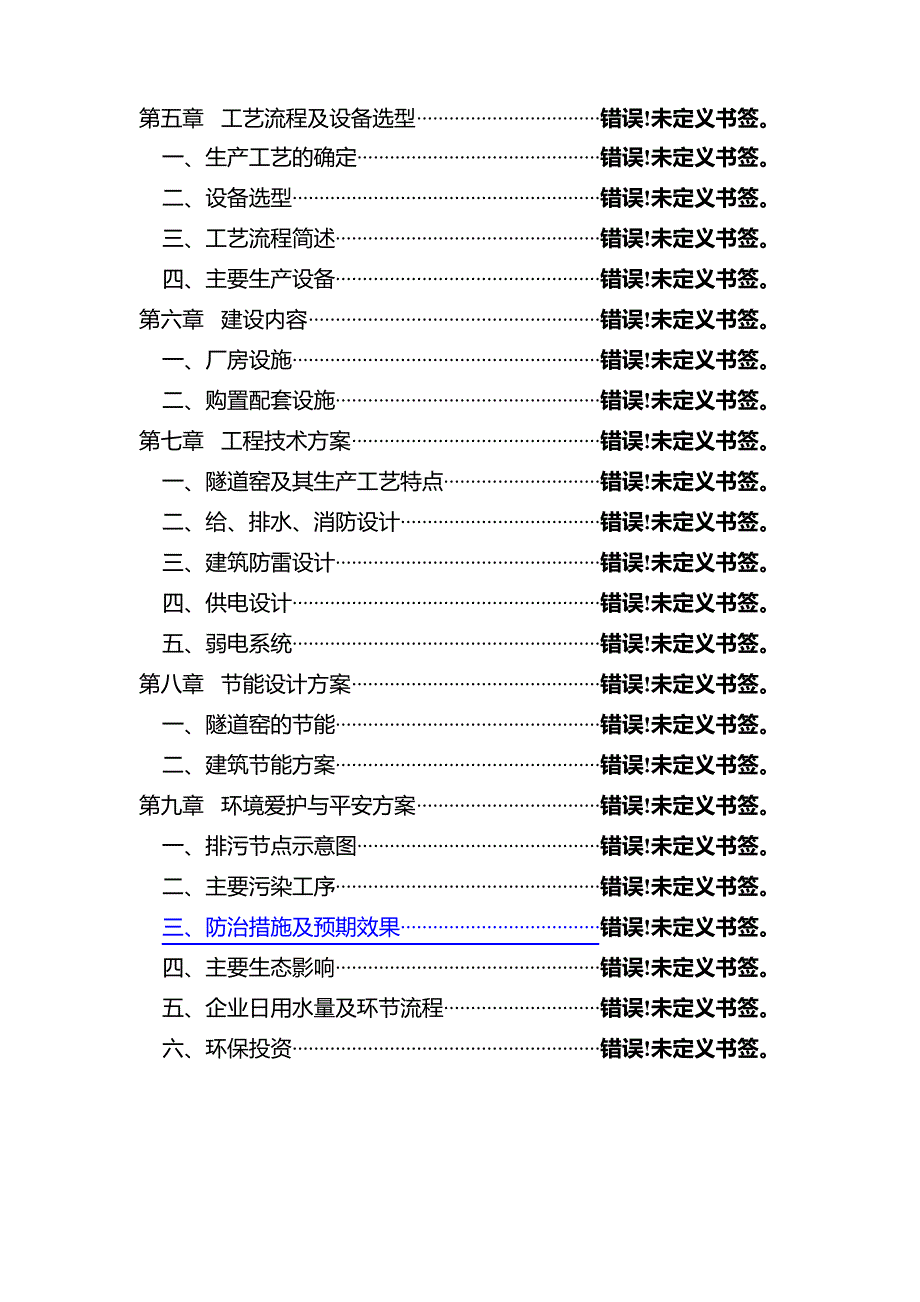 化工园区安全监管中心消防队建设项目可行性研究报告_第3页