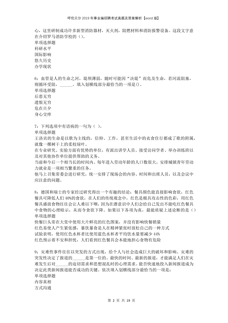 呼伦贝尔2019年事业编招聘考试真题及答案解析版_第2页