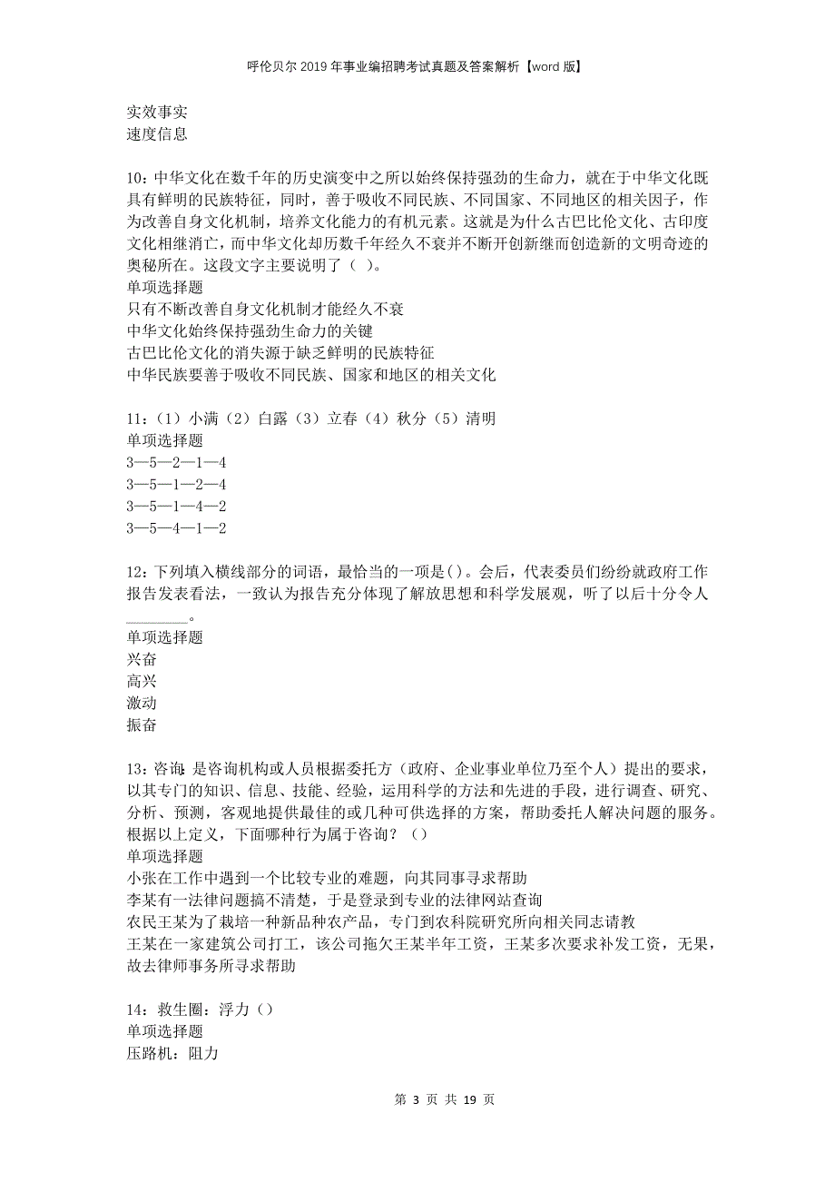 呼伦贝尔2019年事业编招聘考试真题及答案解析版_第3页