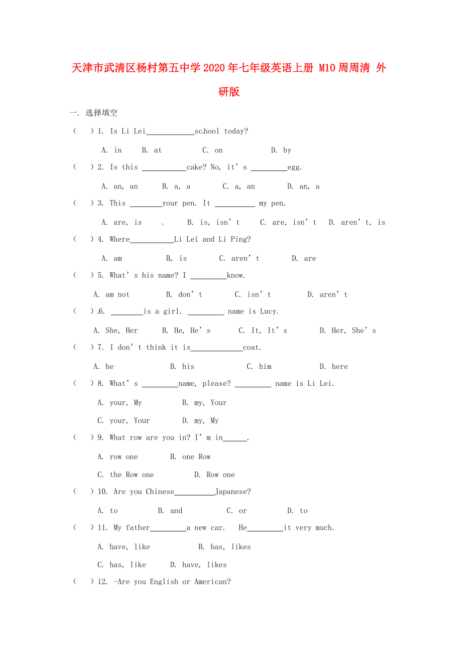 《天津市武清区杨村第五中学2020年七年级英语上册 M10周周清（无答案） 外研版》_第1页