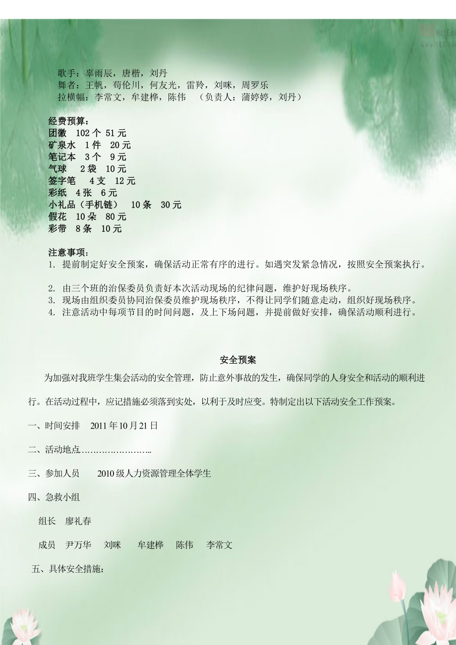 2010级人力资源管理专业班团活动策划书(共4页)_第3页