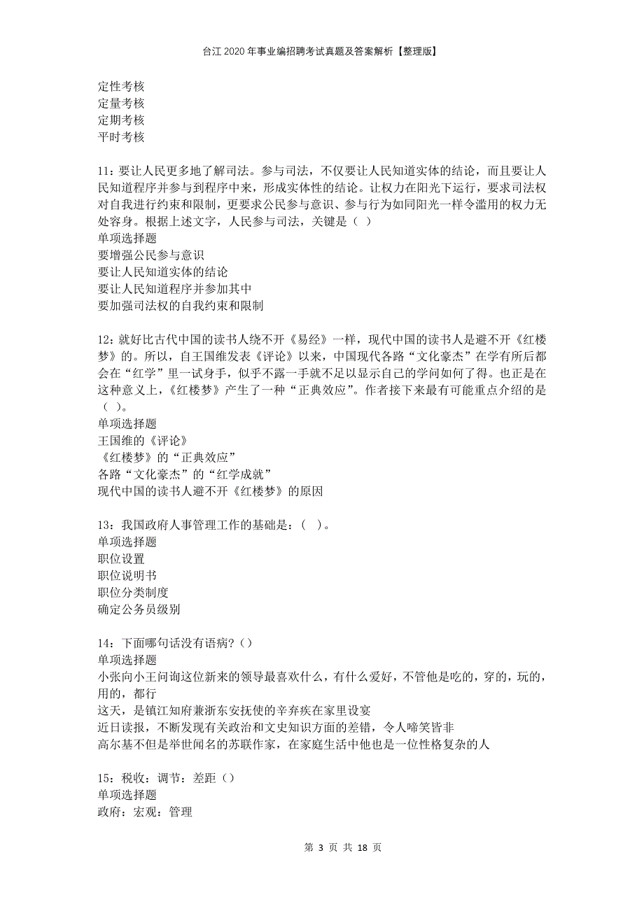 台江2020年事业编招聘考试真题及答案解析整理版_第3页