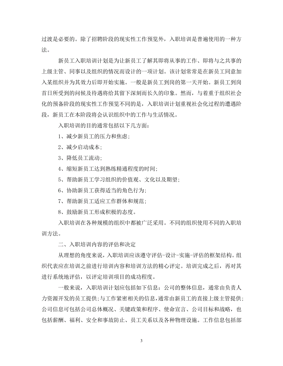 工作计划下半年培训计划[精选]_第3页