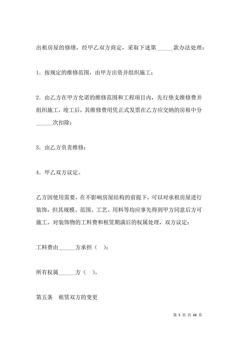 《简单个人租房合同：个人租房合同书样本》_第5页