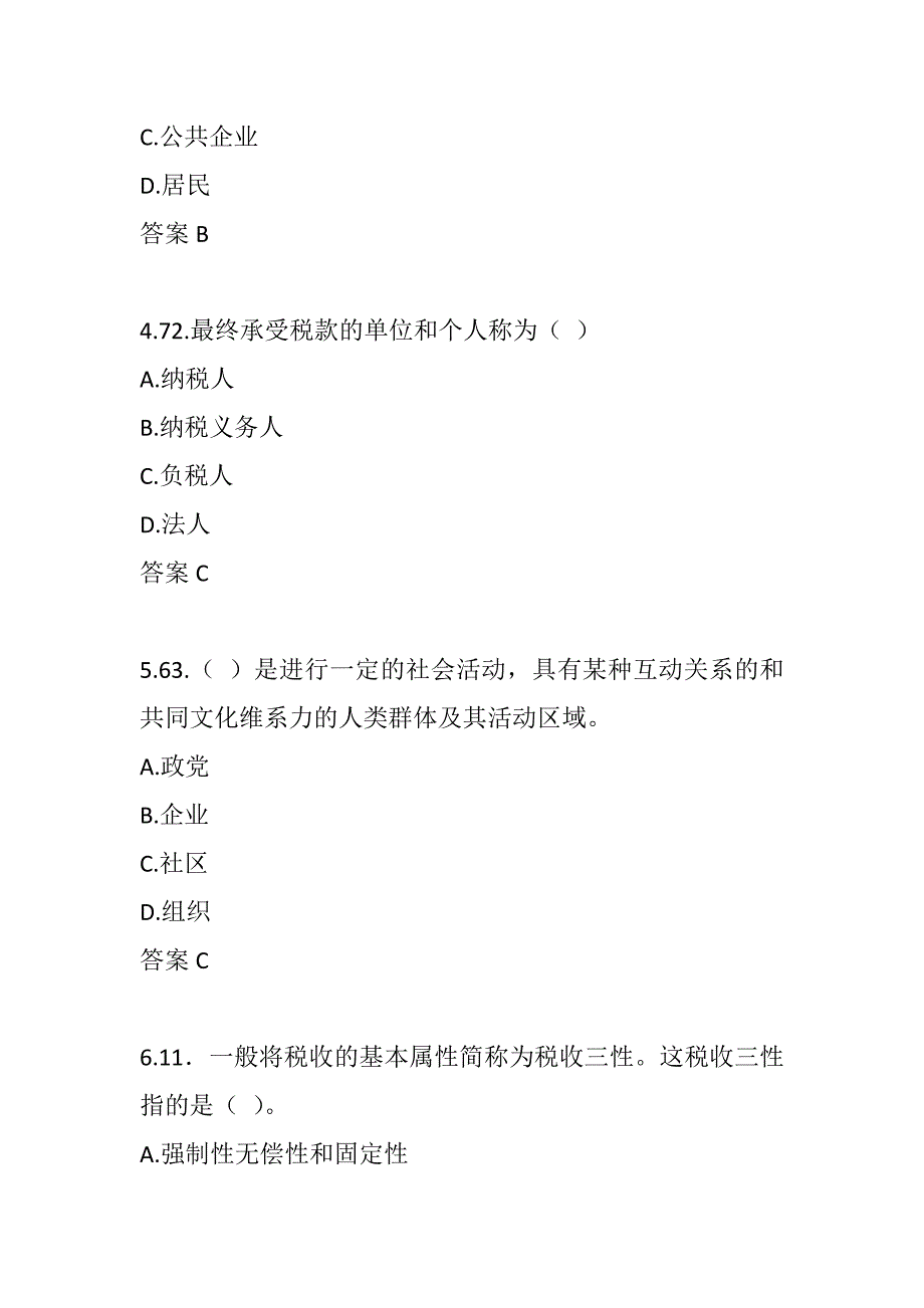 【奥鹏电大】东北大学《公共经济学》在线平时作业2_第2页