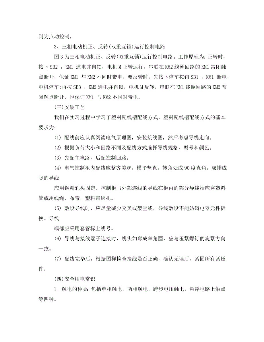 工作计划电工实习报告册3000字3篇_第3页