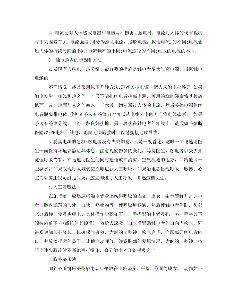 工作计划电工实习报告册3000字3篇_第4页