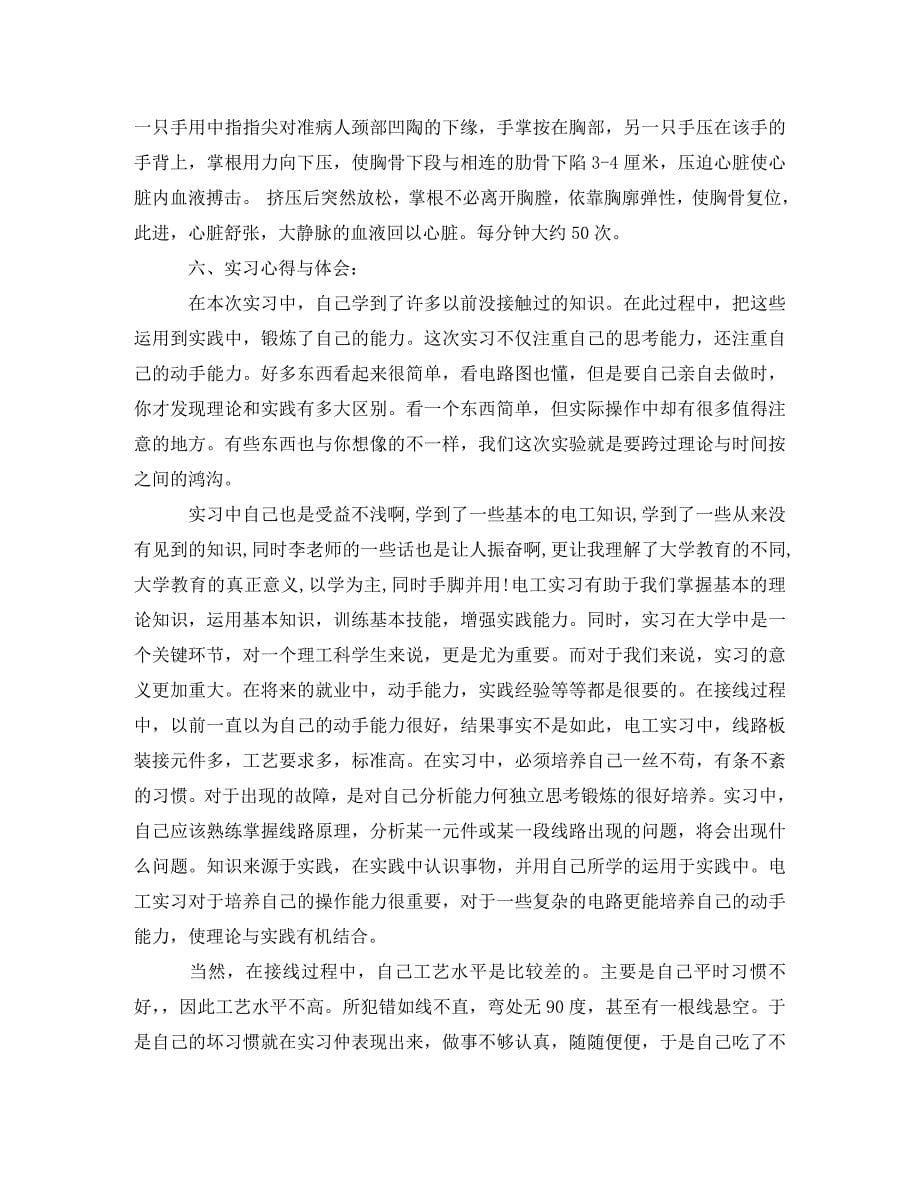 工作计划电工实习报告册3000字3篇_第5页