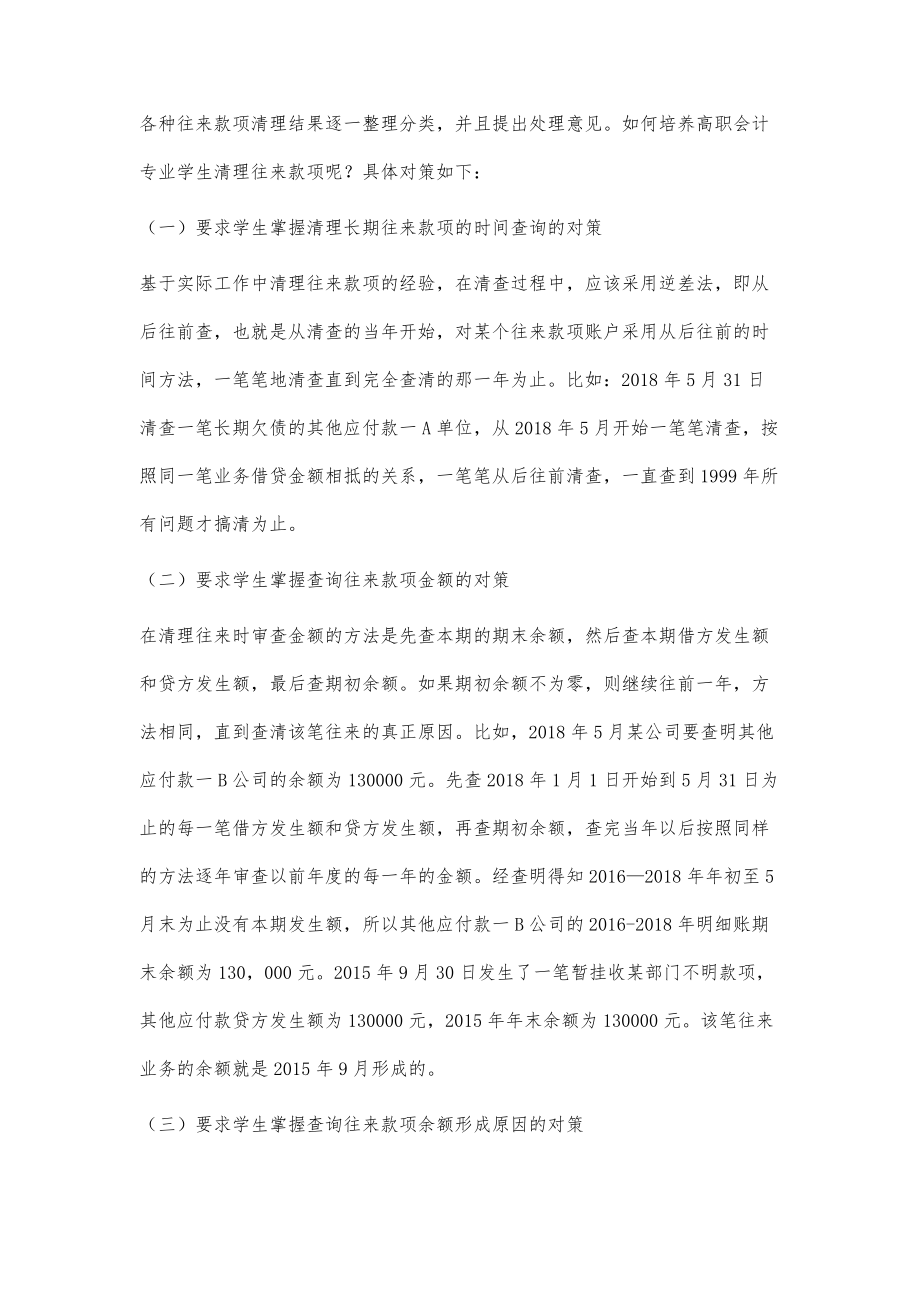 探讨高职院校如何提升会计专业学生清查往来款项的能力_第3页