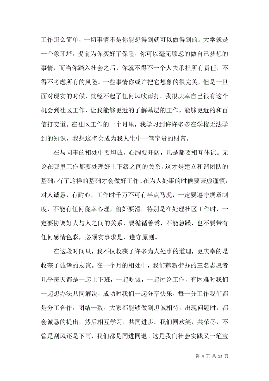 《扫地社会实践活动心得4篇》_第4页