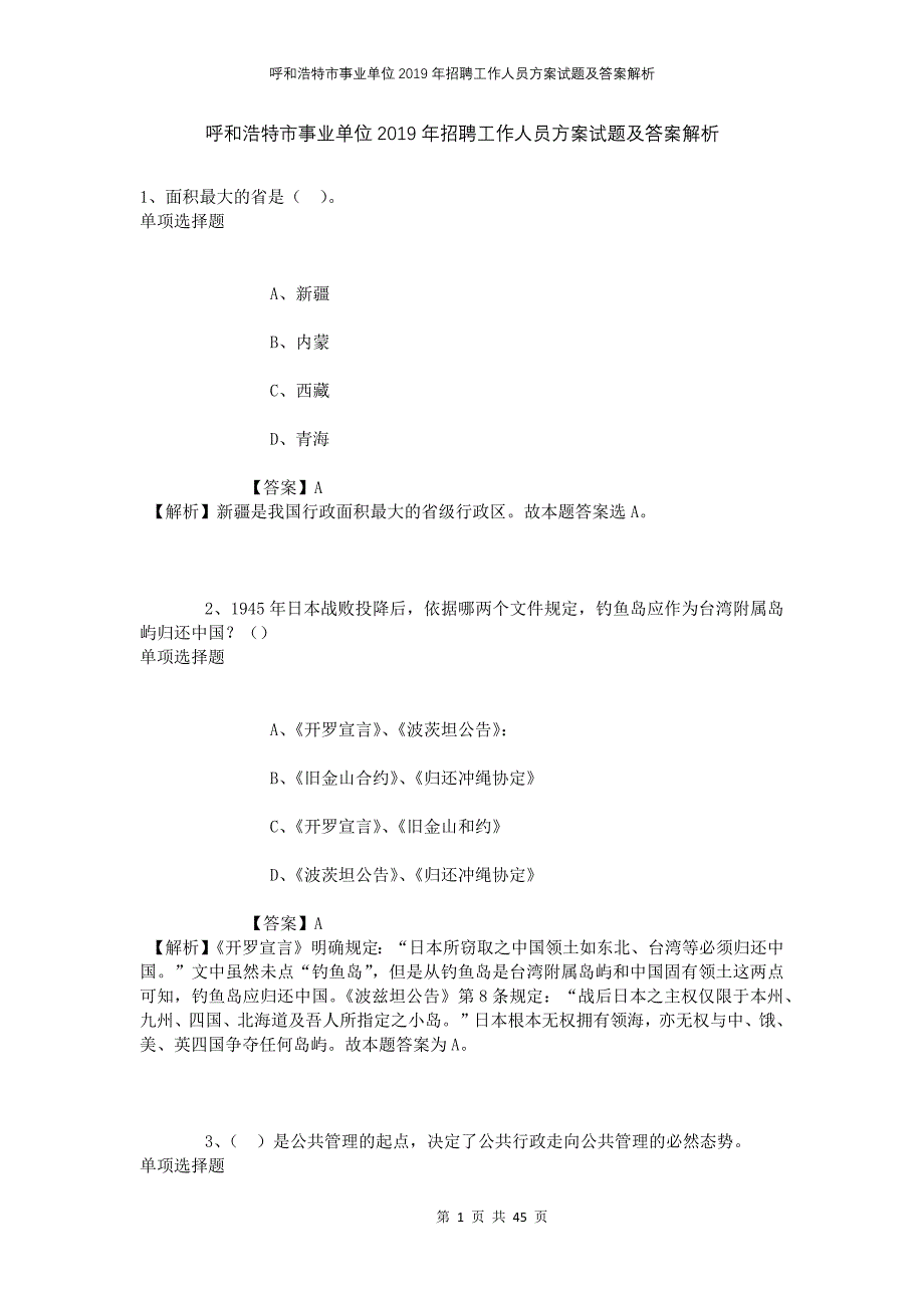 呼和浩特市事业单位2019年招聘工作人员试题及答案解析_第1页