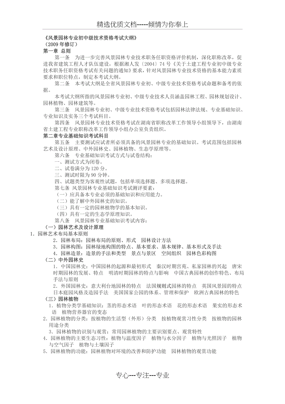 2010年湖南中级职称考试模拟题(共49页)_第1页