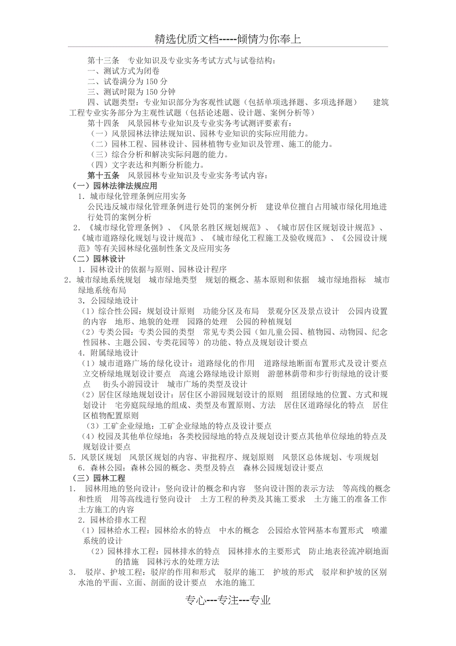 2010年湖南中级职称考试模拟题(共49页)_第3页