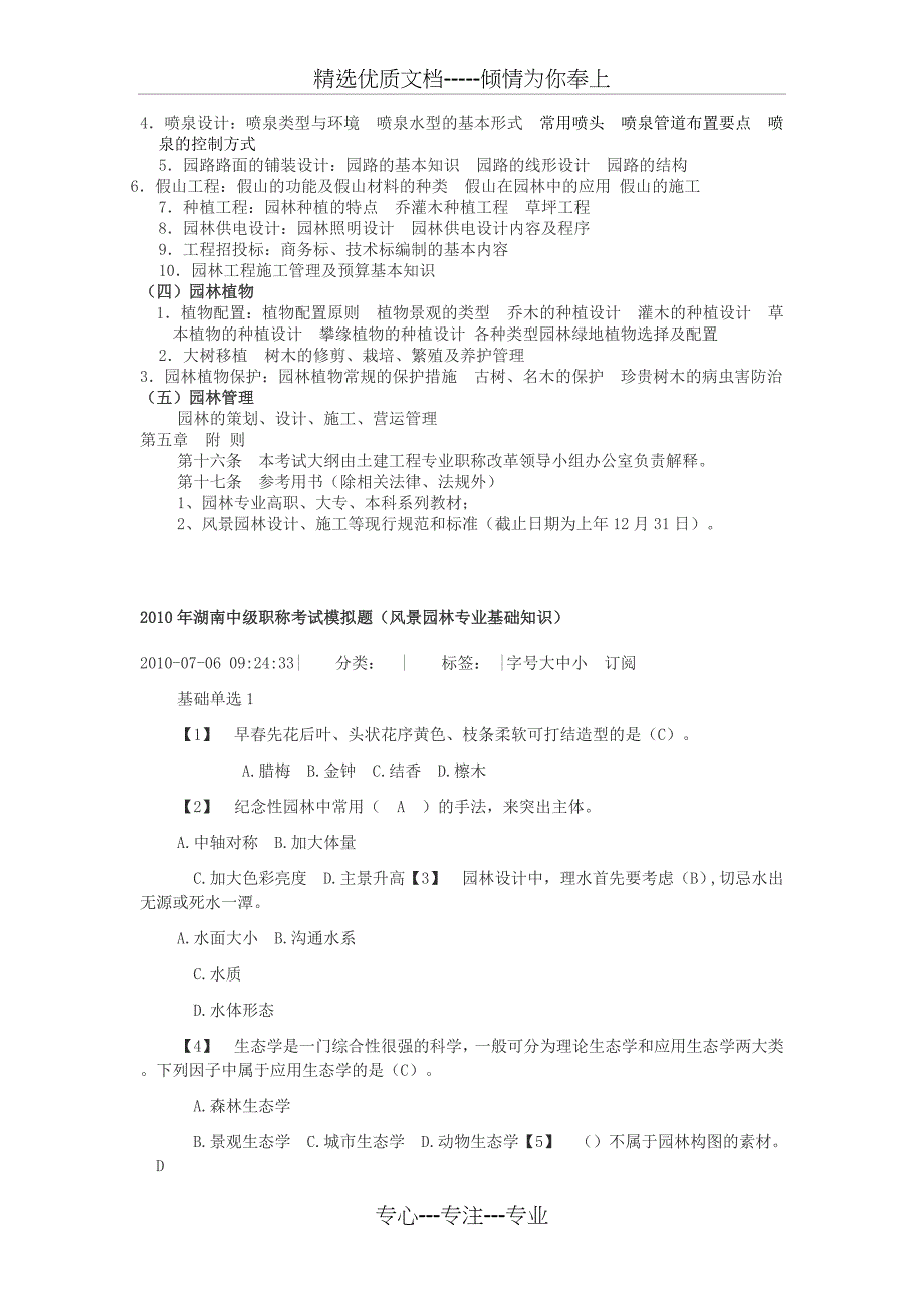 2010年湖南中级职称考试模拟题(共49页)_第4页