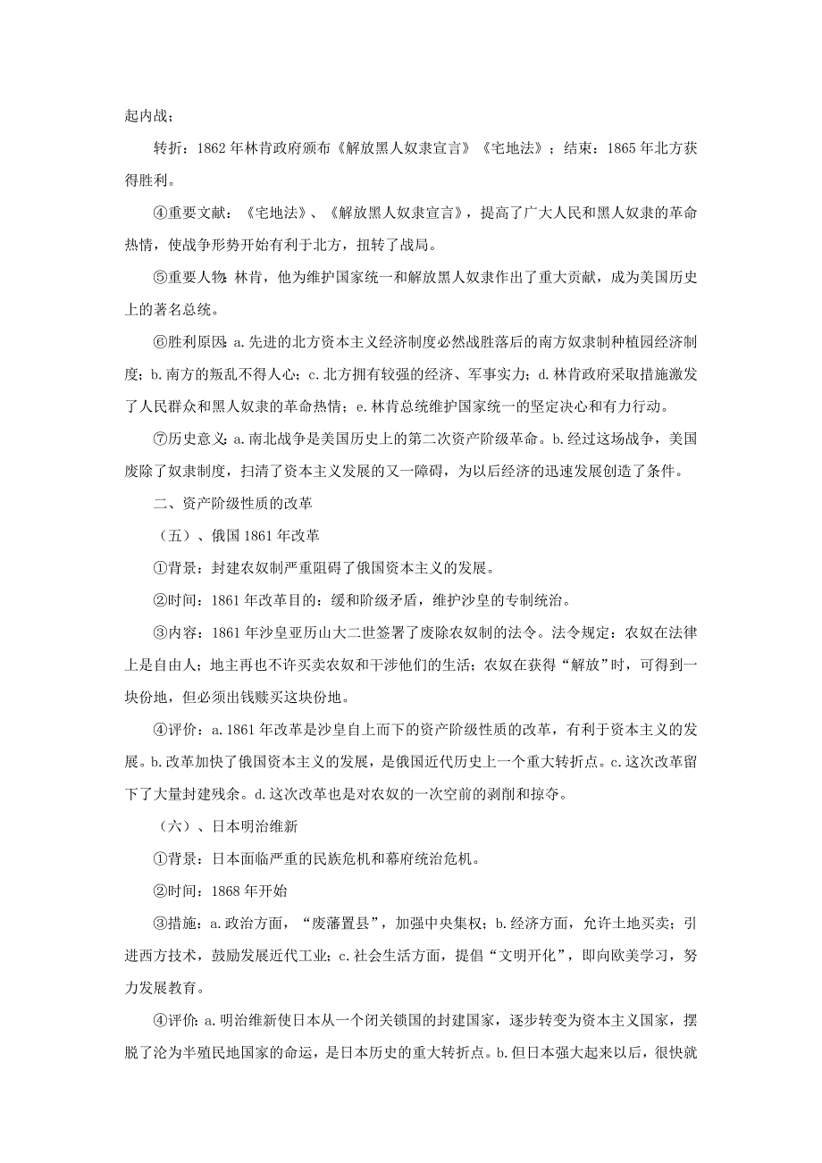 《中考历史 世界近现代复习资料 北师大版》_第3页