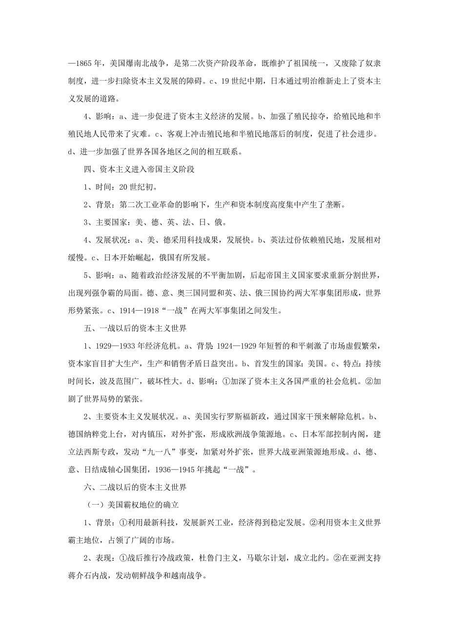 《中考历史 世界近现代复习资料 北师大版》_第5页