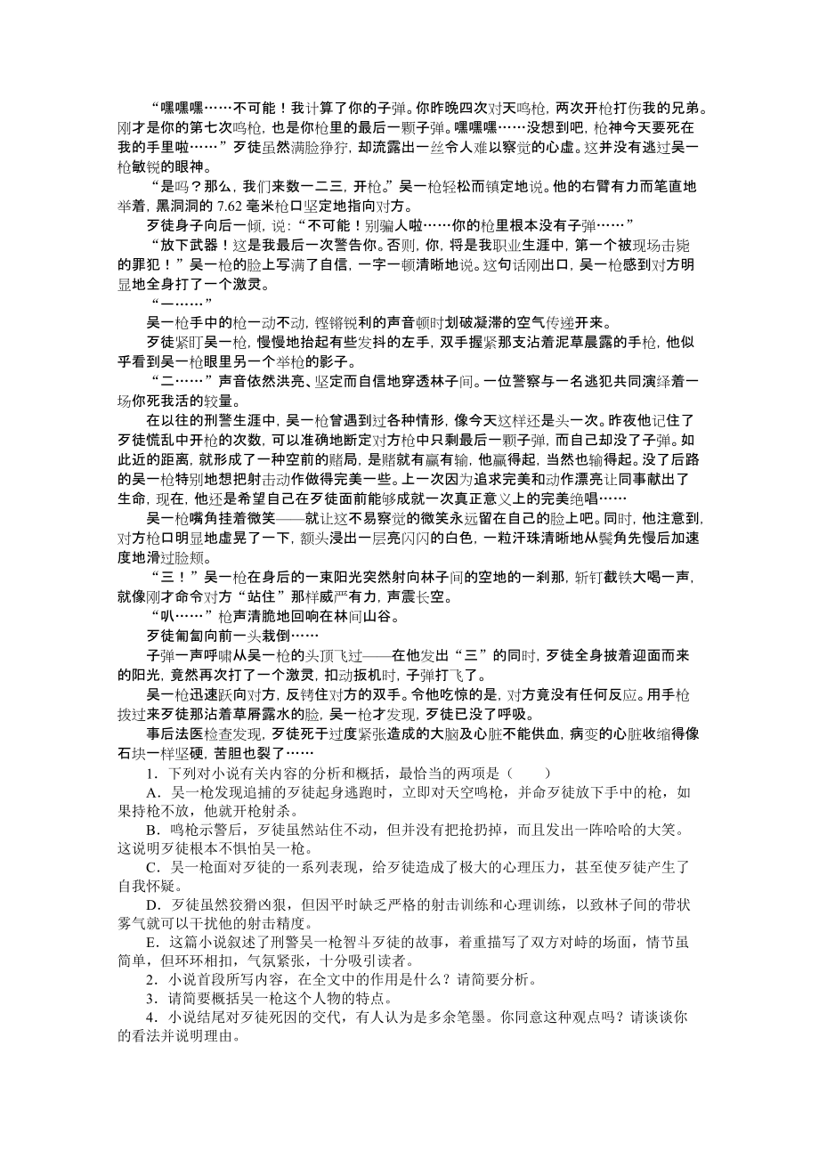 高考语文一轮复习专项训练：第一部分现代文阅读 专题二《文学类文本阅读第一讲小说阅读一》Word版含答案（人教版）_第3页