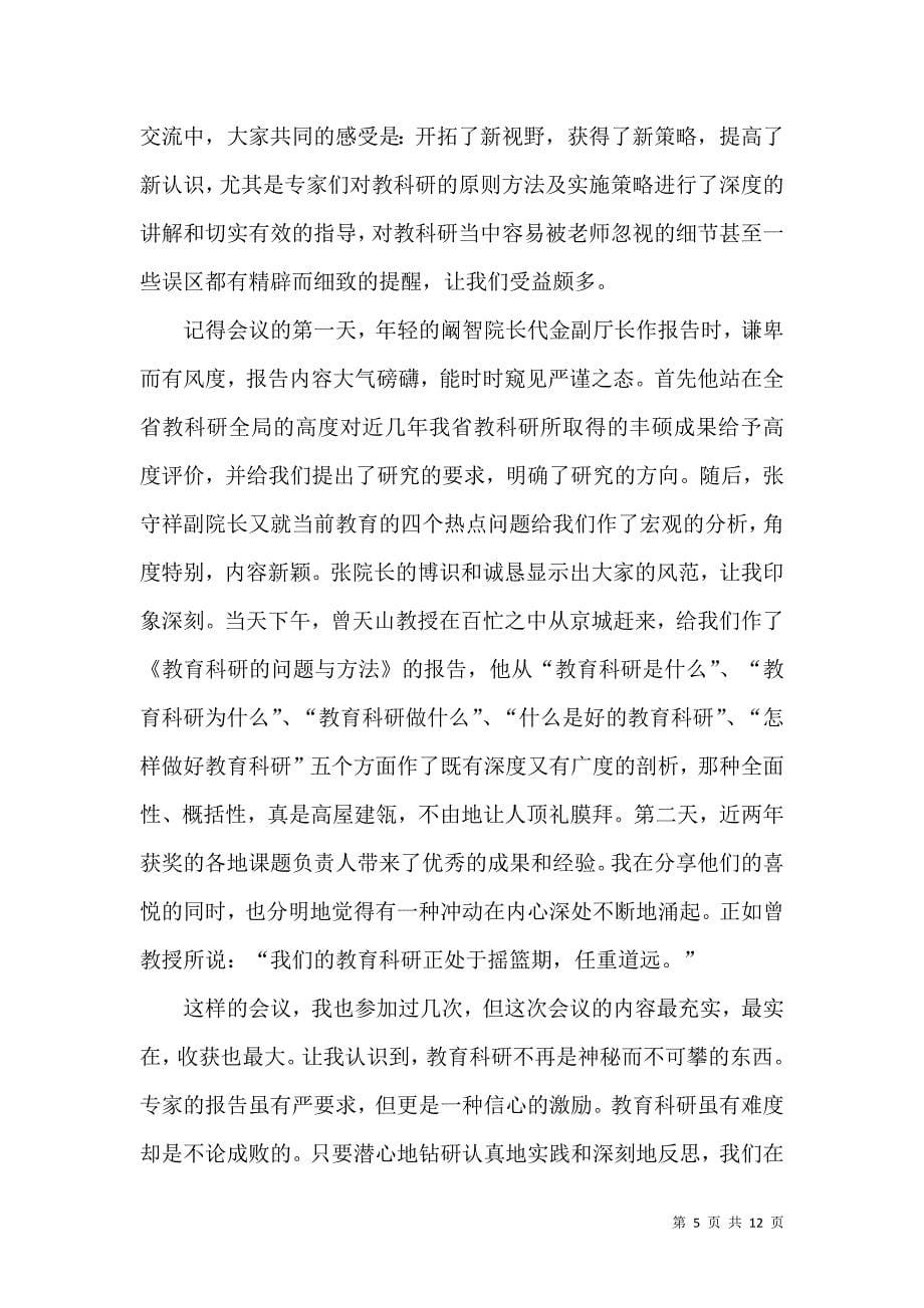 《必备学习教育心得体会汇编6篇 (2)》_第5页