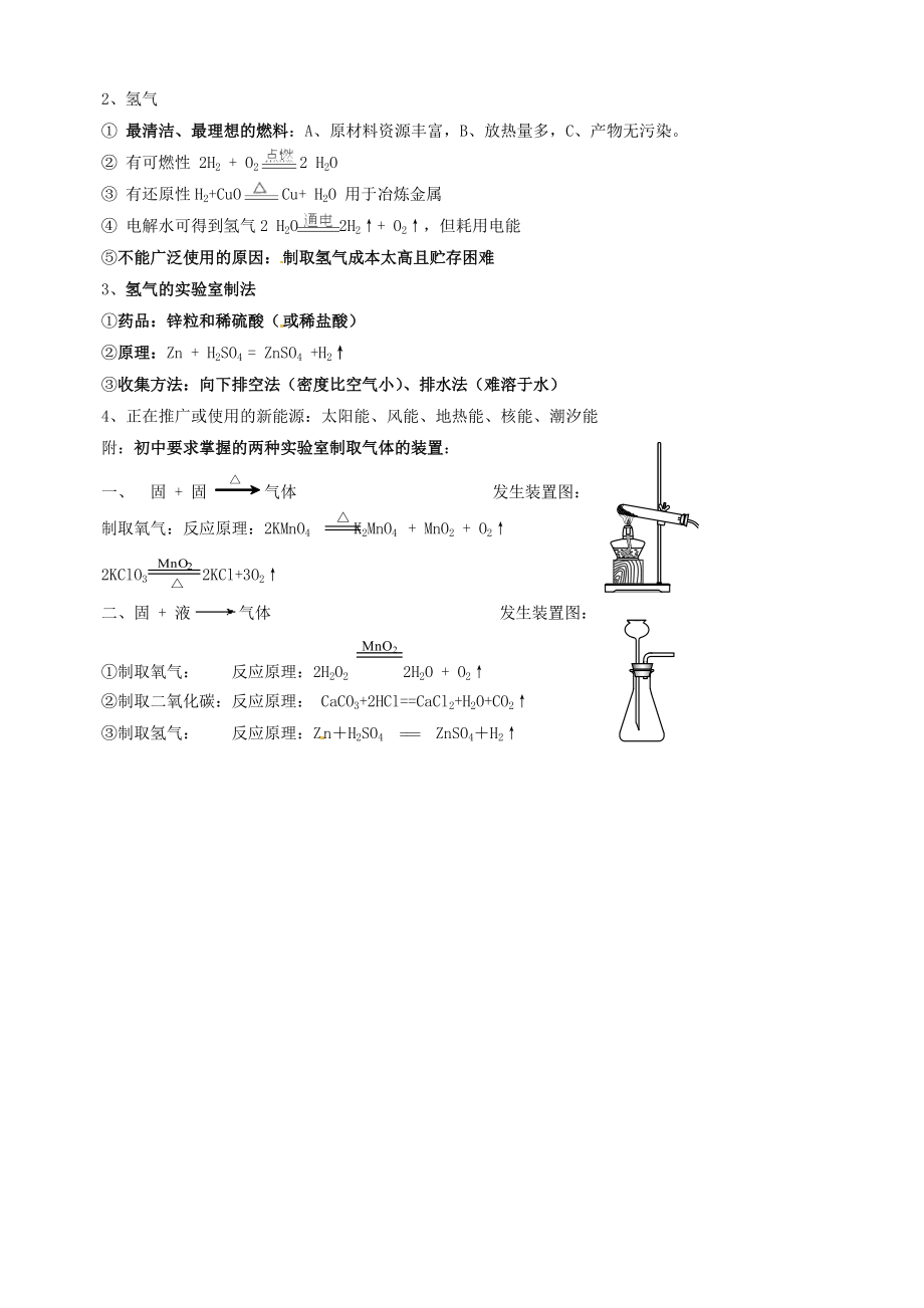 《九年级化学上册 7 燃烧及其利用知识点汇总 新人教版》_第4页