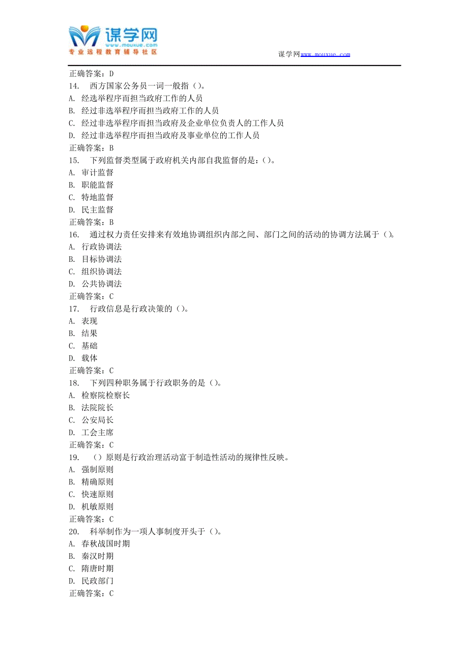 15春福师《公共管理学》在线作业二_第3页