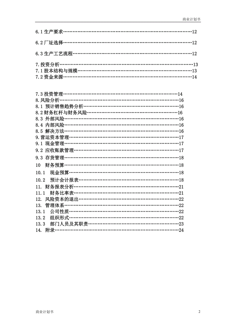 适用于口香糖商业计划书_第2页