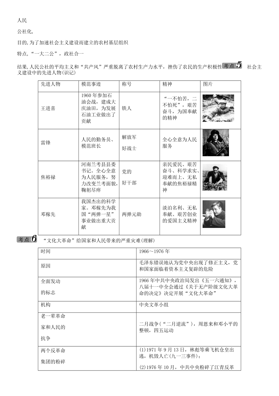 《中考命题研究（怀化）2020中考历史 教材知识梳理 第十四单元 社会主义道路的探索（无答案）》_第3页