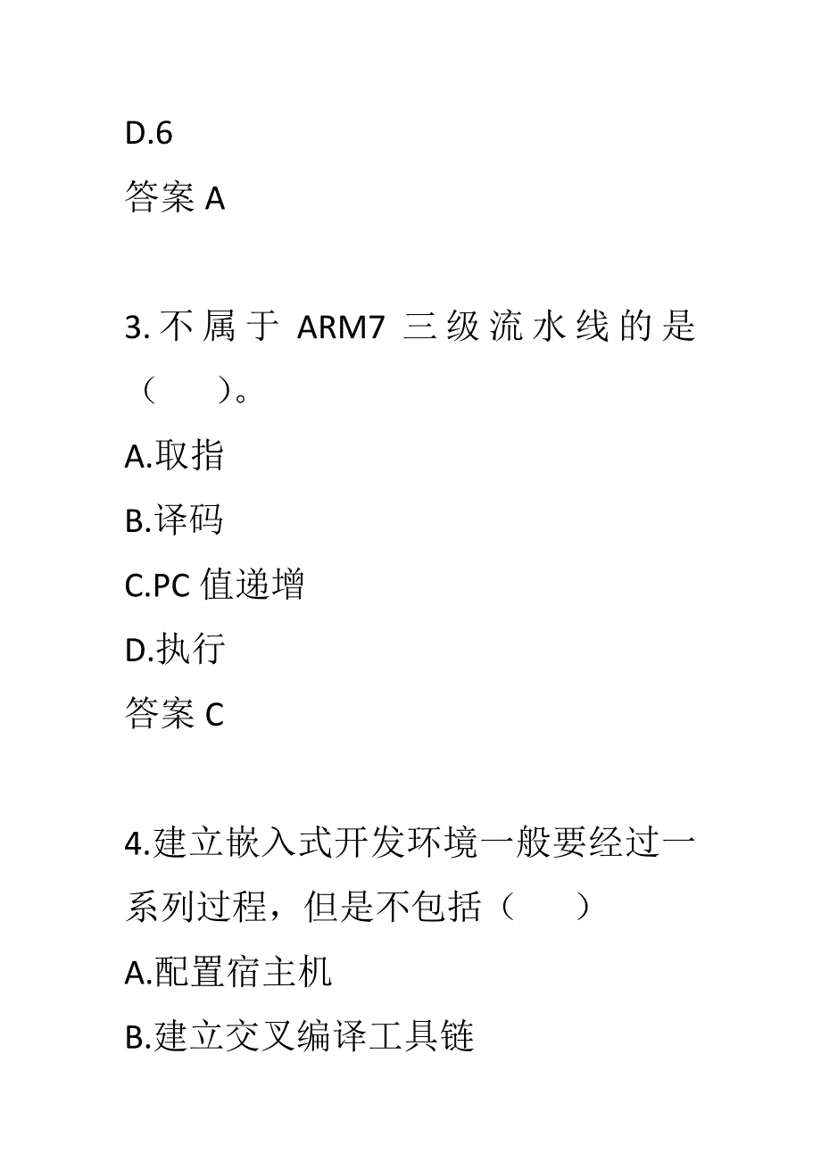 【奥鹏电大】东北大学《嵌入式软件设计》在线平时作业1_第2页