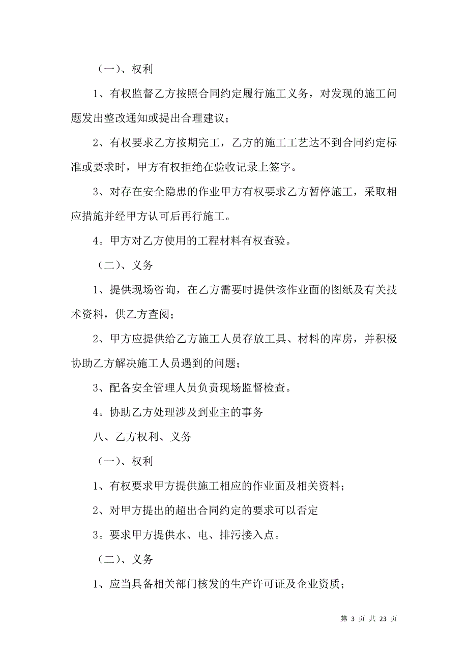 《管道维修合同汇总十篇》_第3页