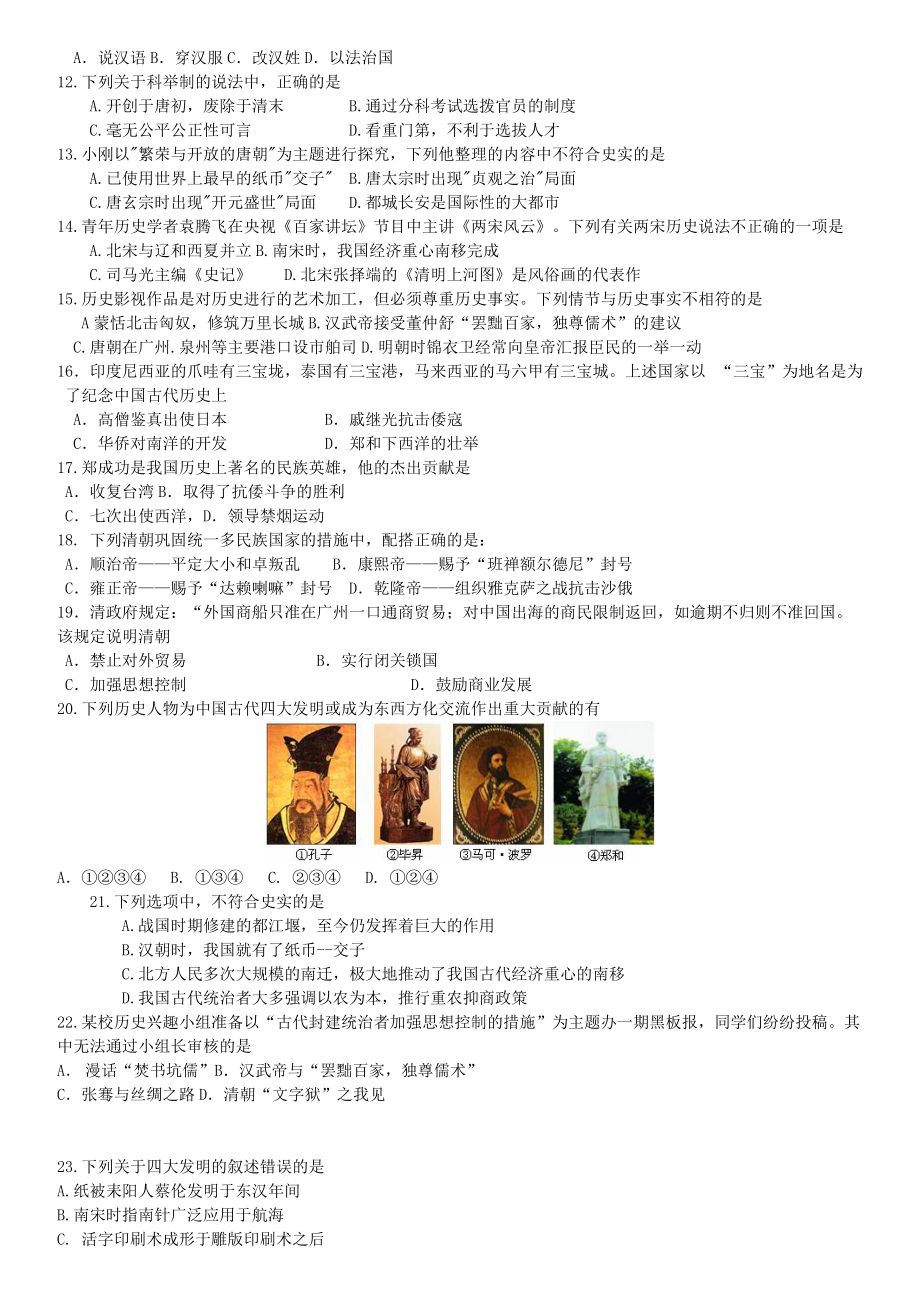 《0七年级历史上册 中国古代历史综合训练 人教新课标版》_第2页